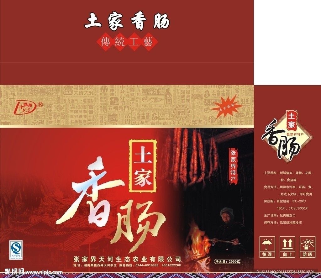 香肠包装
