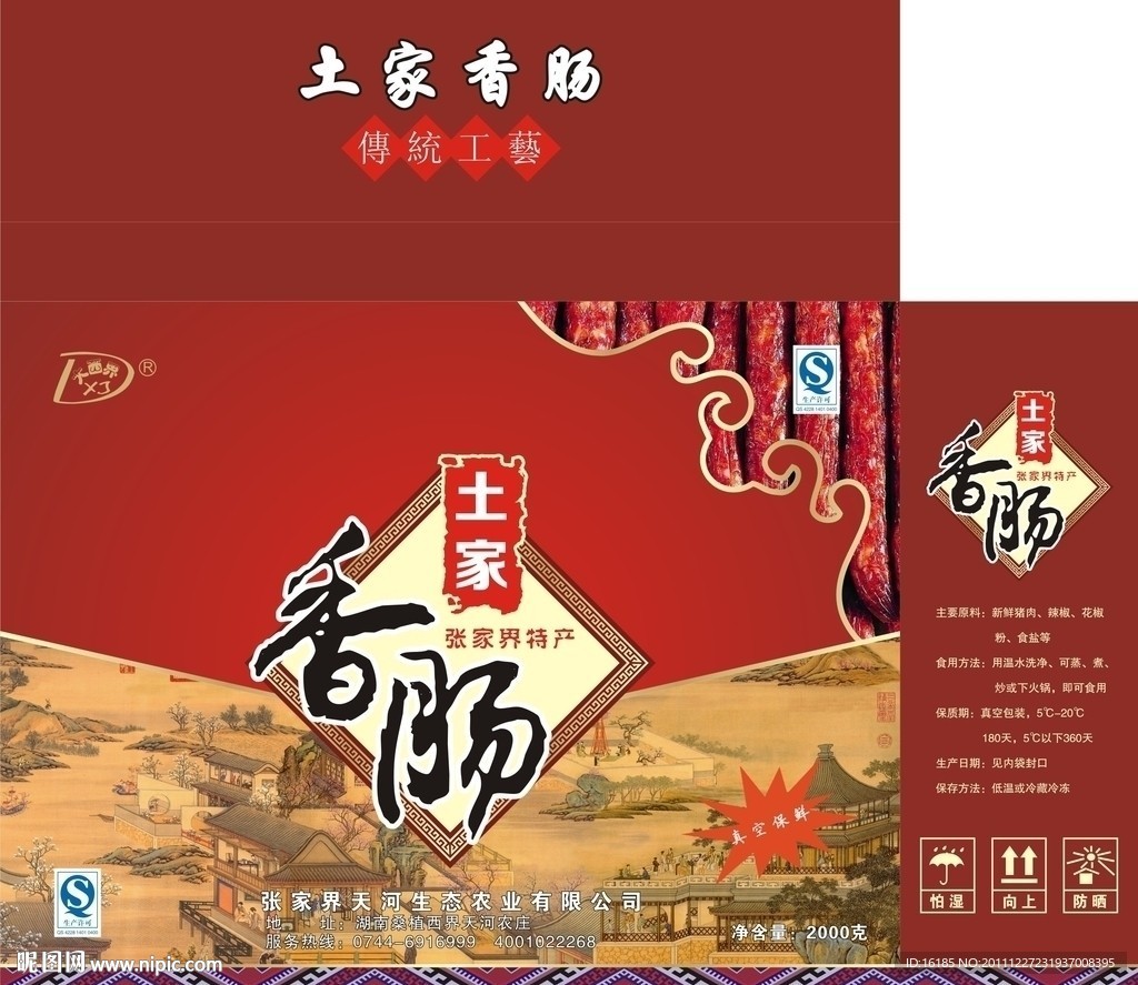 香肠包装