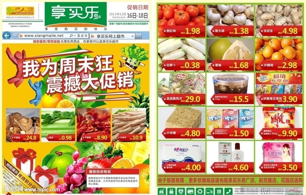 超市商场周末促销宣传单设计