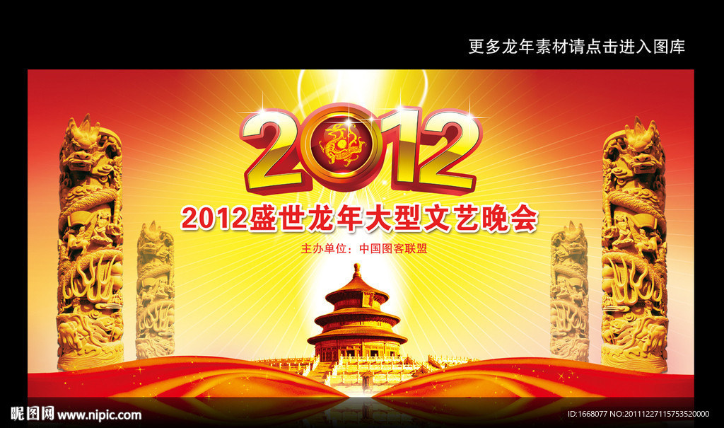 2012新年晚会背景模板下载