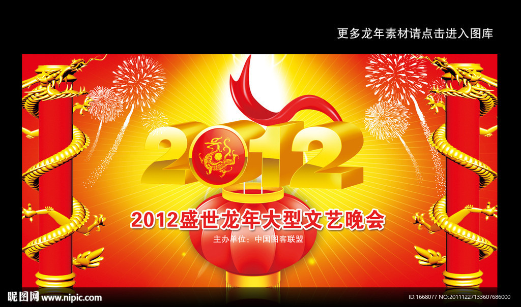 2012新年晚会背景模板下载