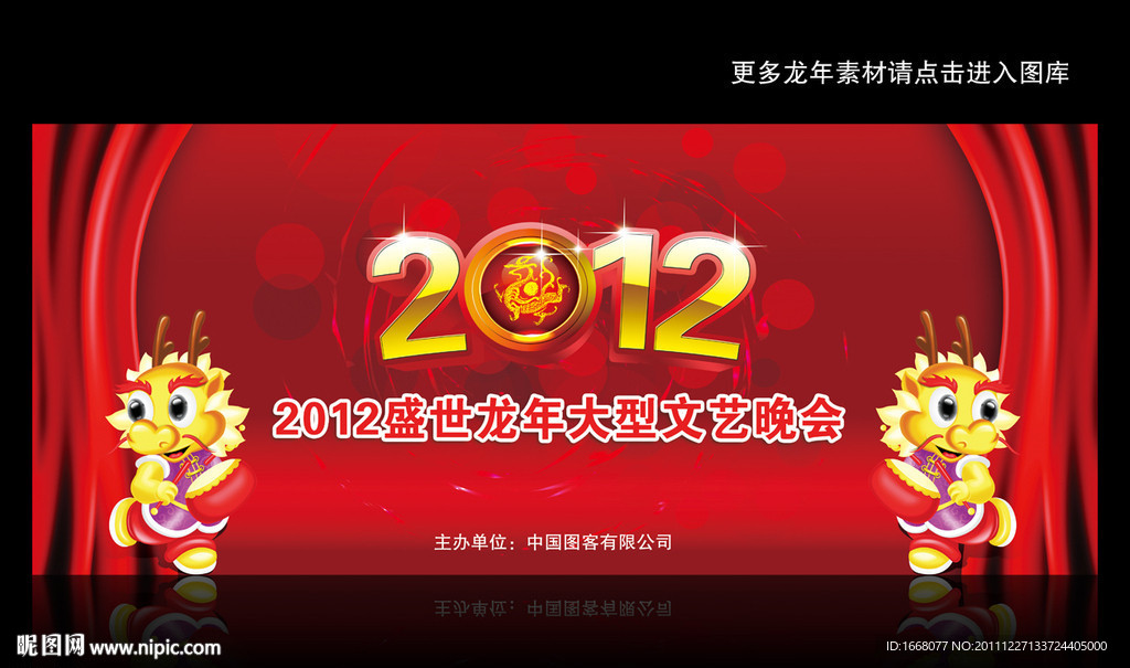 2012新年晚会背景模板下载