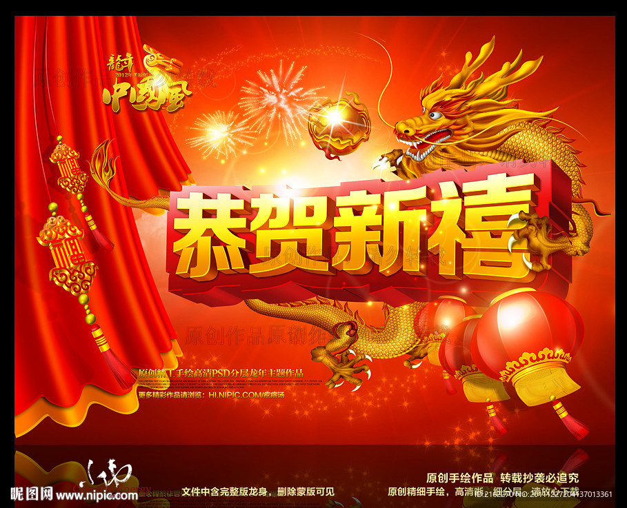 春节龙年2012