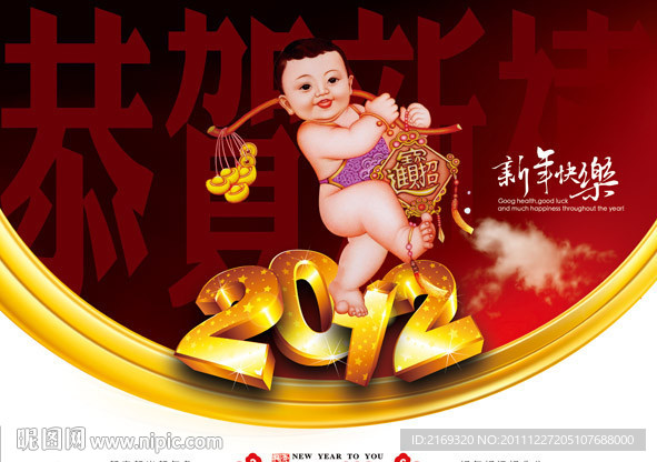恭贺新禧