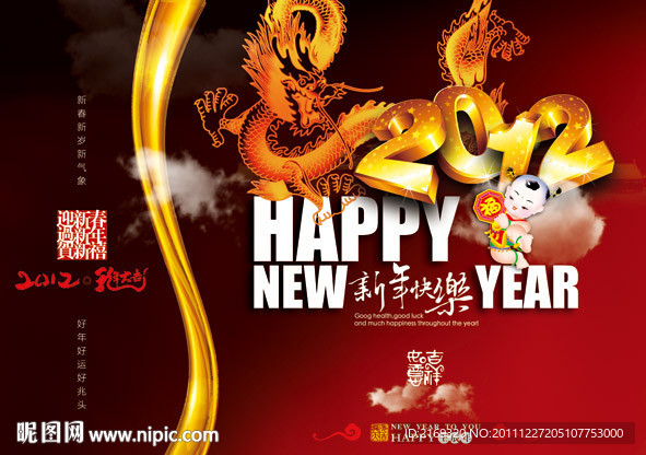 新年快乐