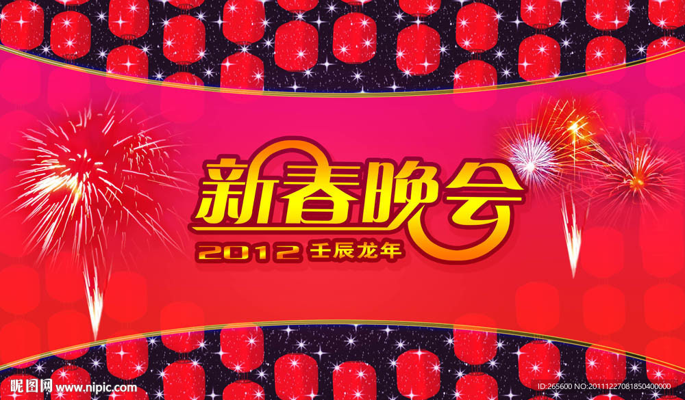 春节晚会 晚会背景