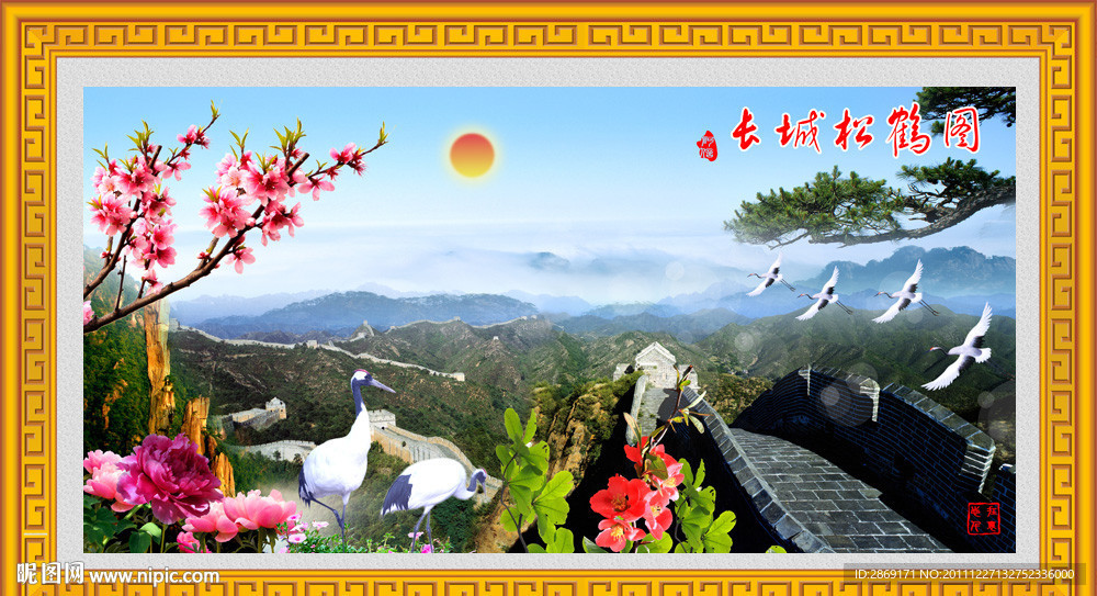 长城松鹤图（无画框）