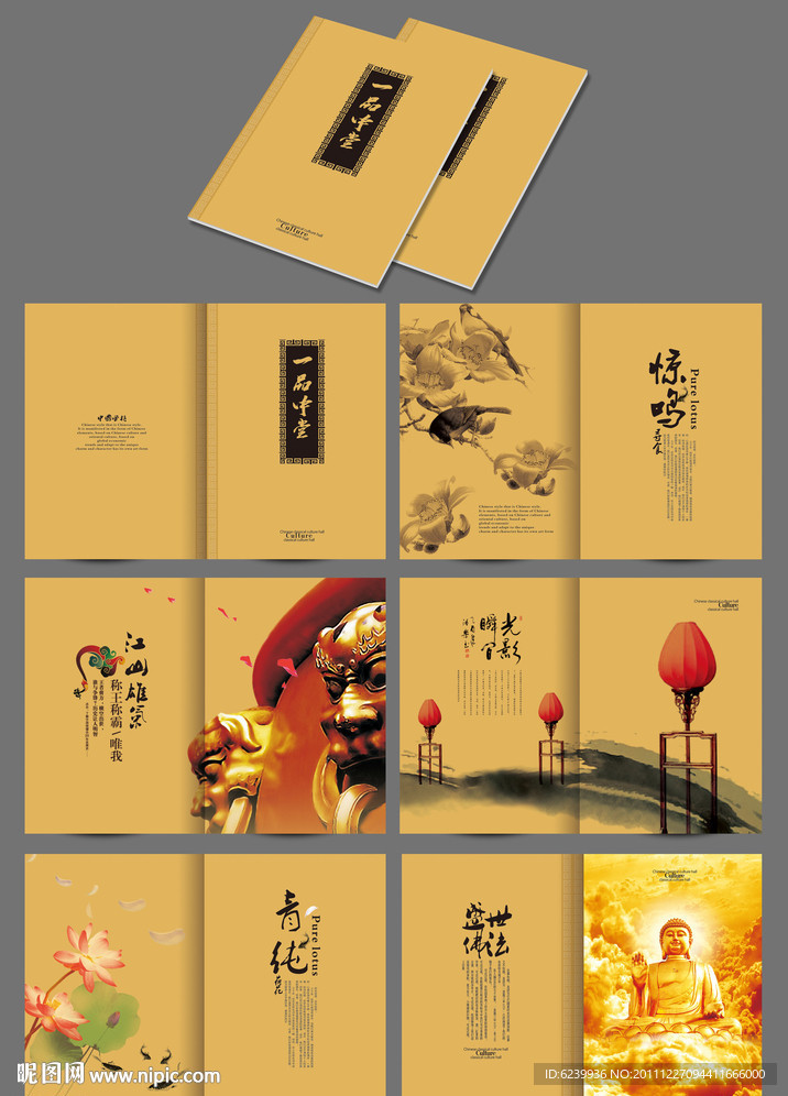 一品中堂 中国风古典画册设计