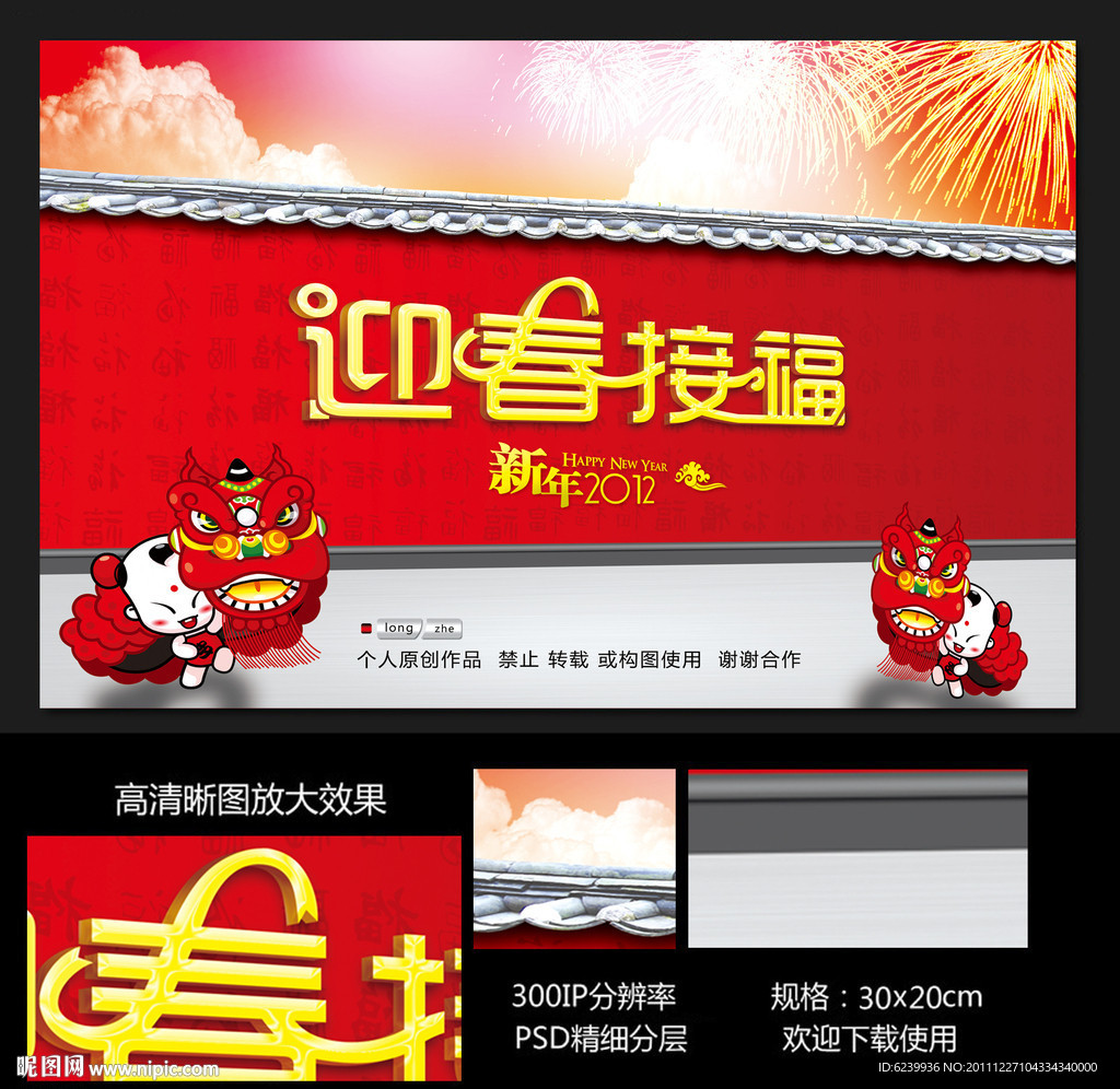 2012年 迎春接福 字体设计