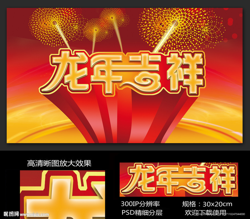 2012年 龙年吉祥字体设计