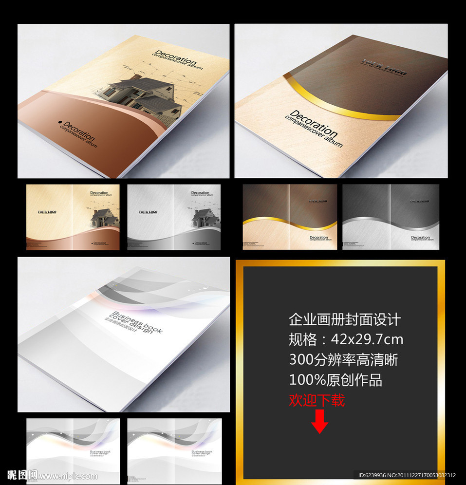 建筑装潢企业画册封面设计