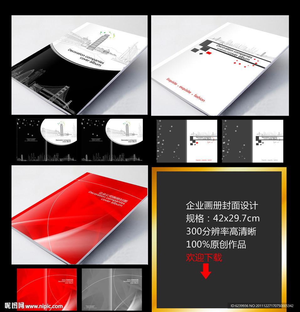 简洁建筑企业画册封面设计