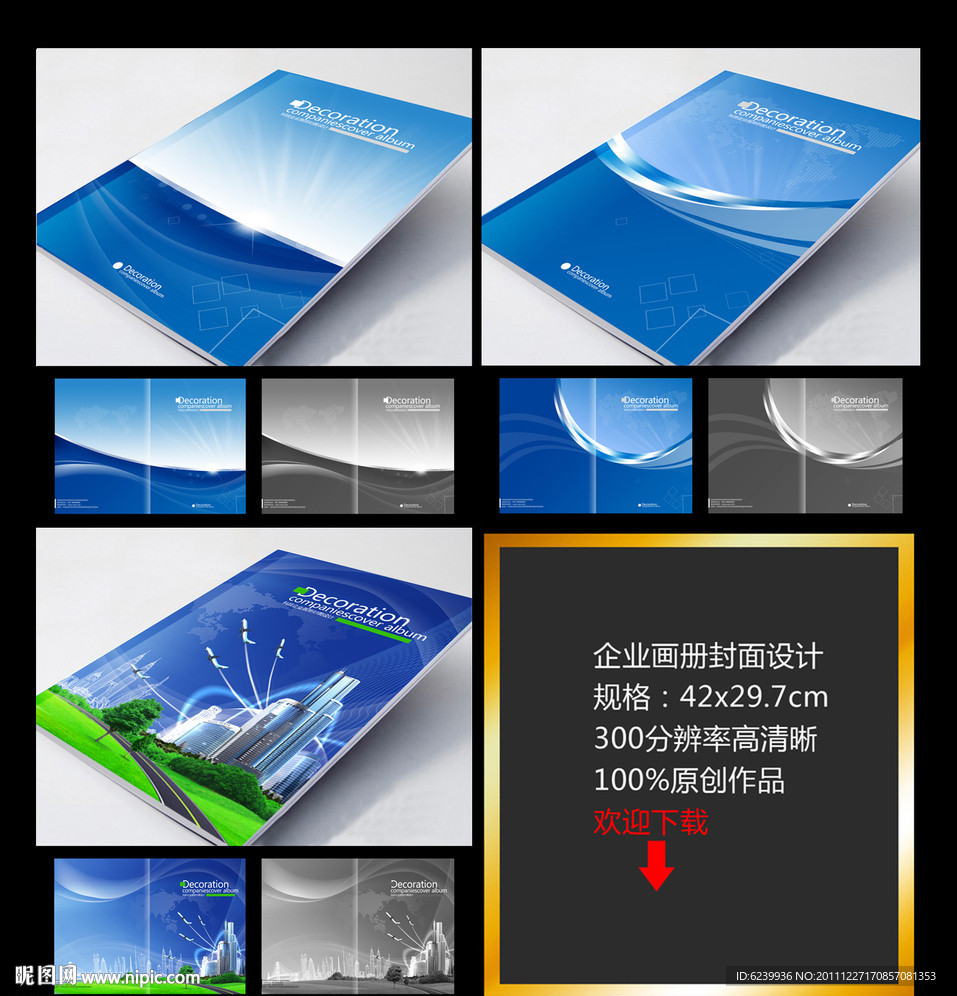 企业画册封面设计