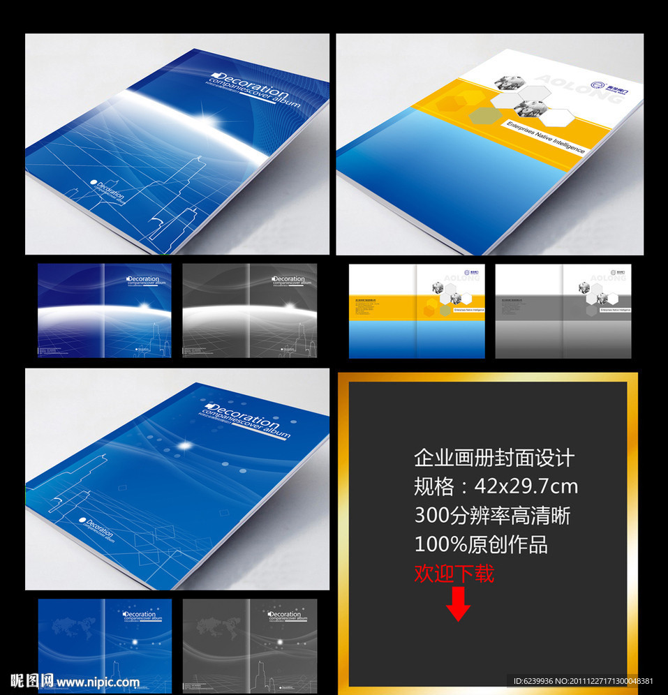 Q企业画册封面设计