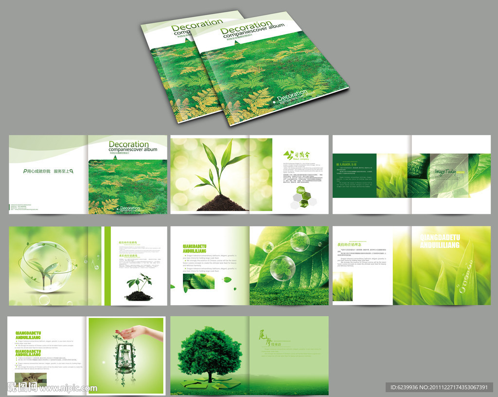 绿色环保 企业宣传画册设计