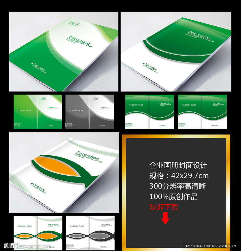 绿色企业画册封面设计