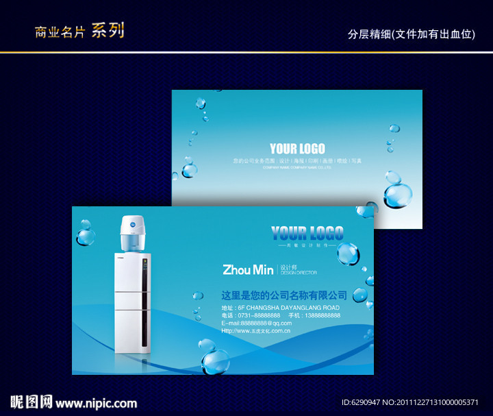 水名片 水资源名片 水店名片