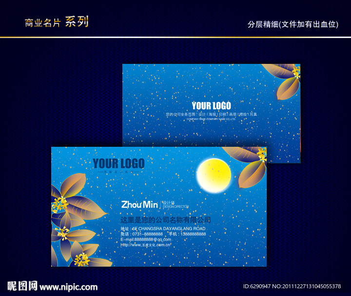 花纹名片 中秋名片 月亮名片