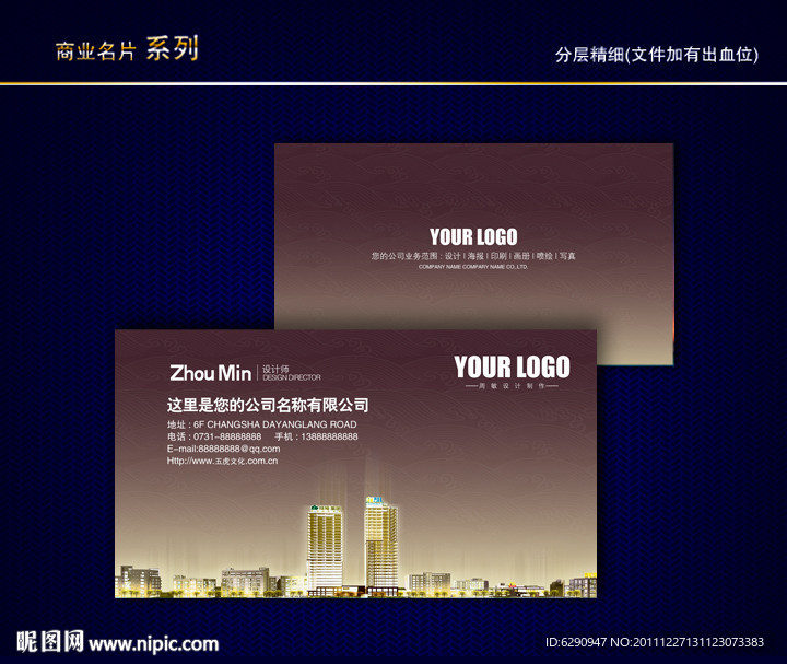 房地产名片 地产名片 楼盘名片 地产中介名片