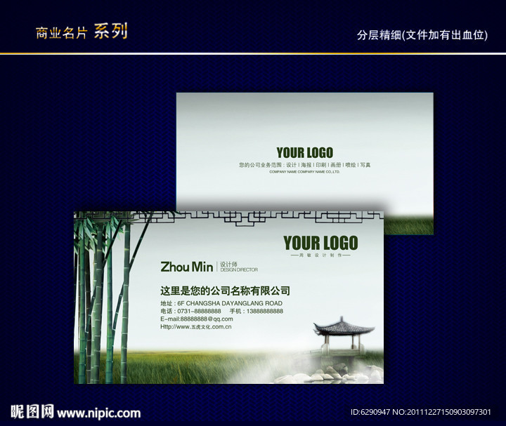 中国风名片 传统名片 中国特色名片 古典名片