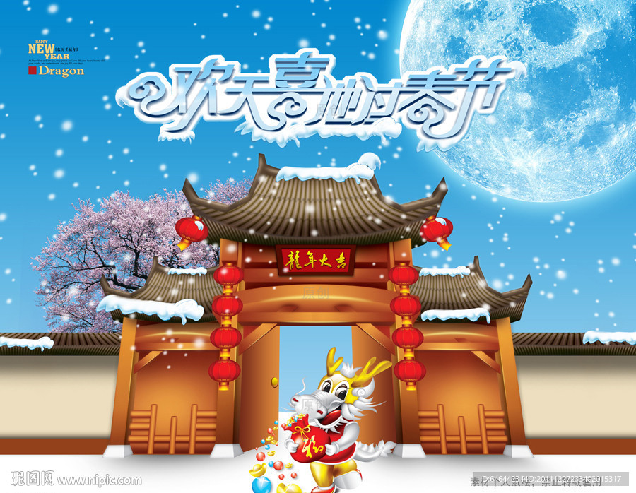 2012龙（过新年）