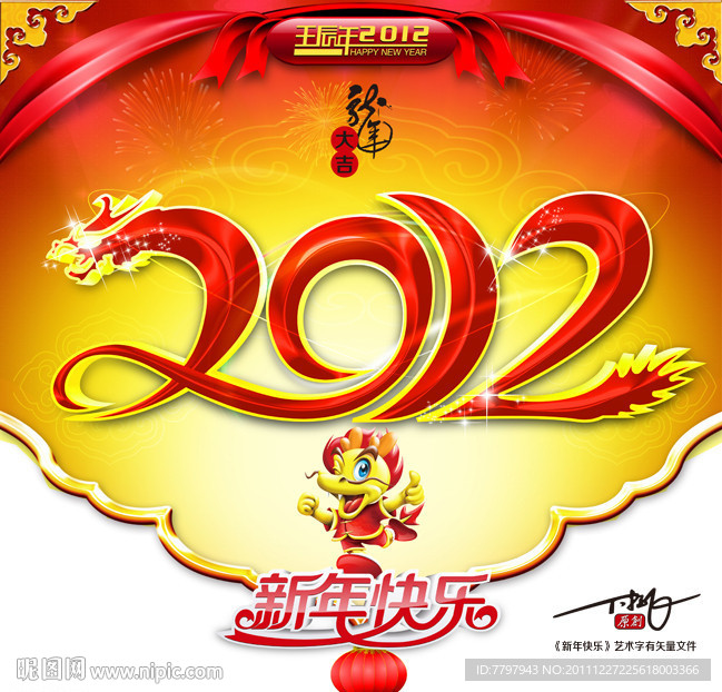 新年2012