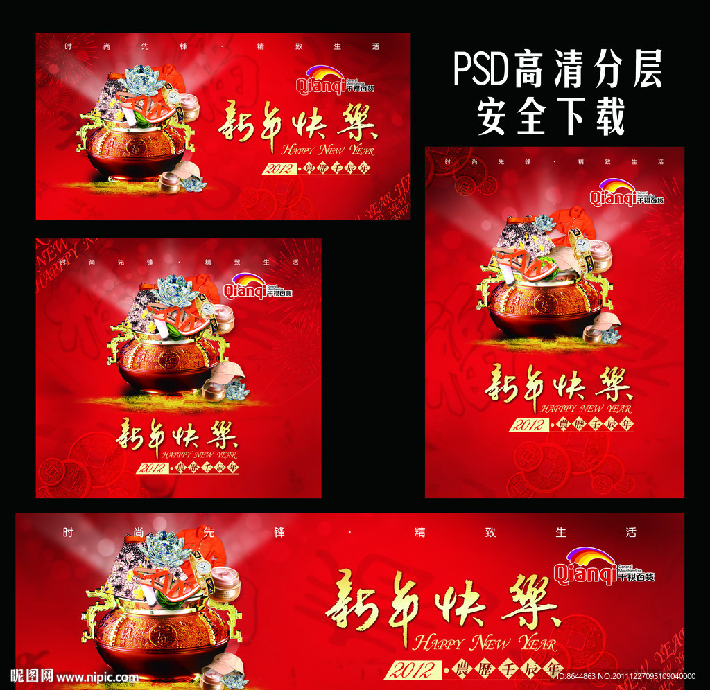 龙年 吊旗 百货 商场 新年快乐