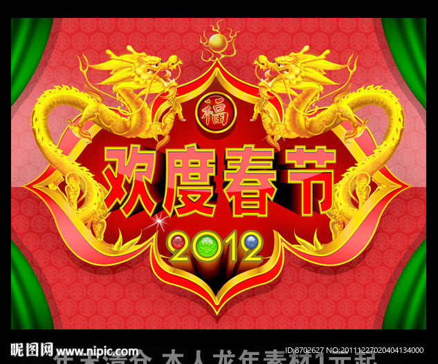 2012 龙年