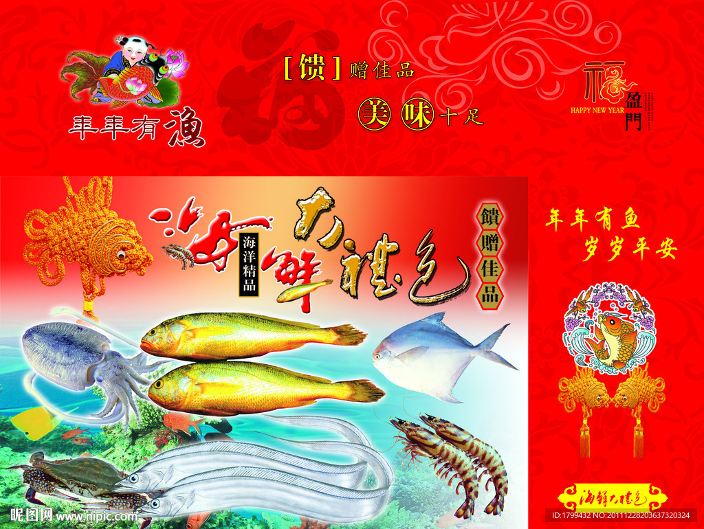 海鲜大礼包