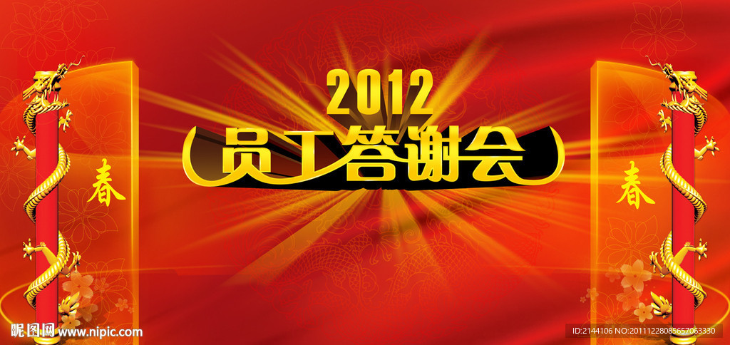 员工答谢会