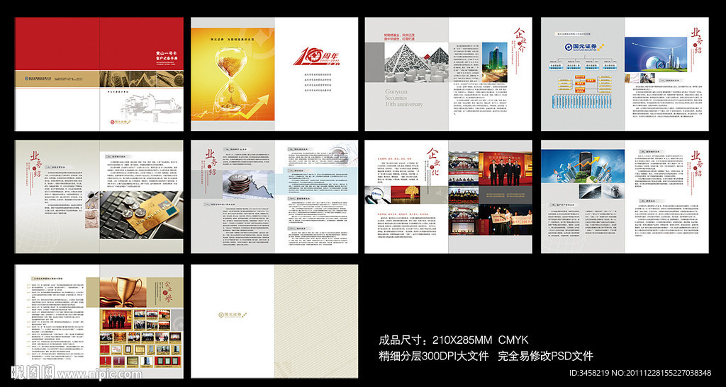 证券公司形象画册