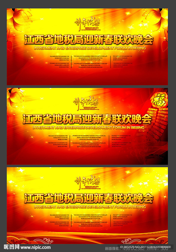 春节联欢晚会