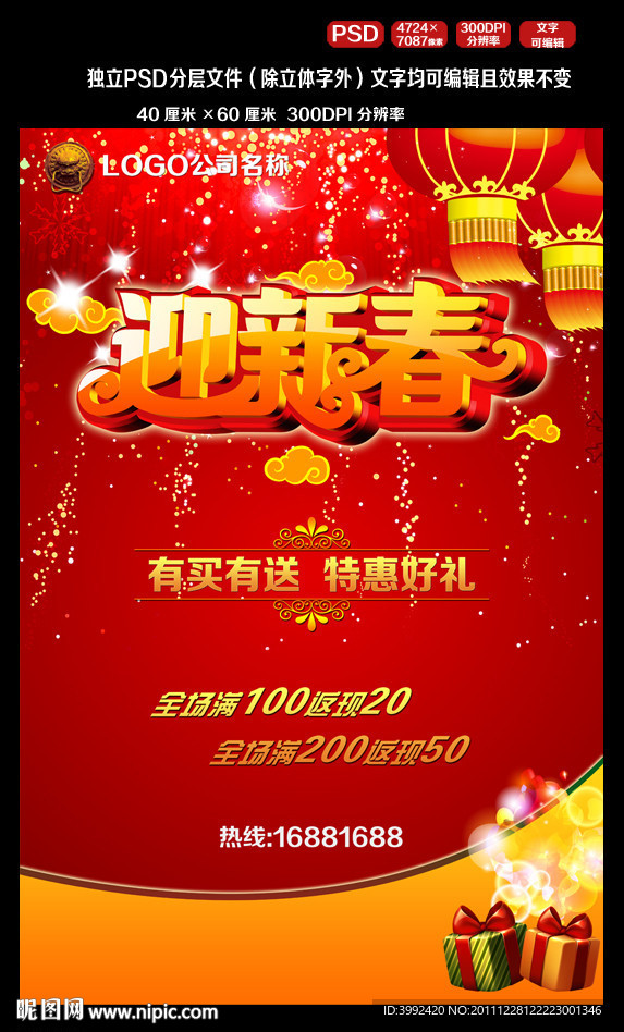 迎新春