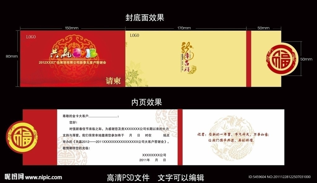 龙年邀请函