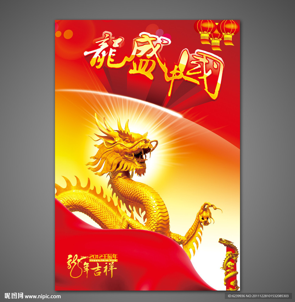 2012年 龙盛中国 海报设计
