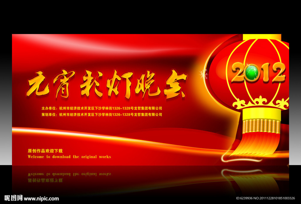 2012年 元宵彩灯晚会 舞台背景设计