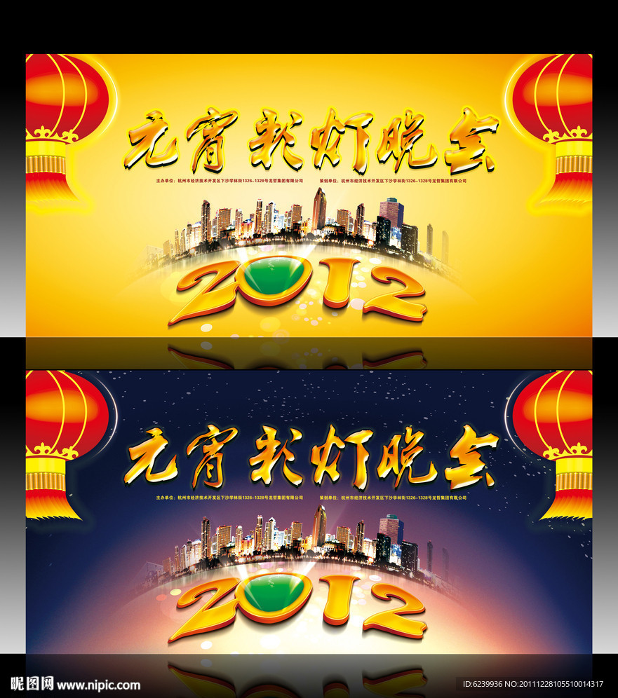 2012 元宵彩灯晚会 舞台背景设计PSD分层