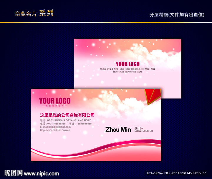 花纹名片 纹路名片 动感线条名片