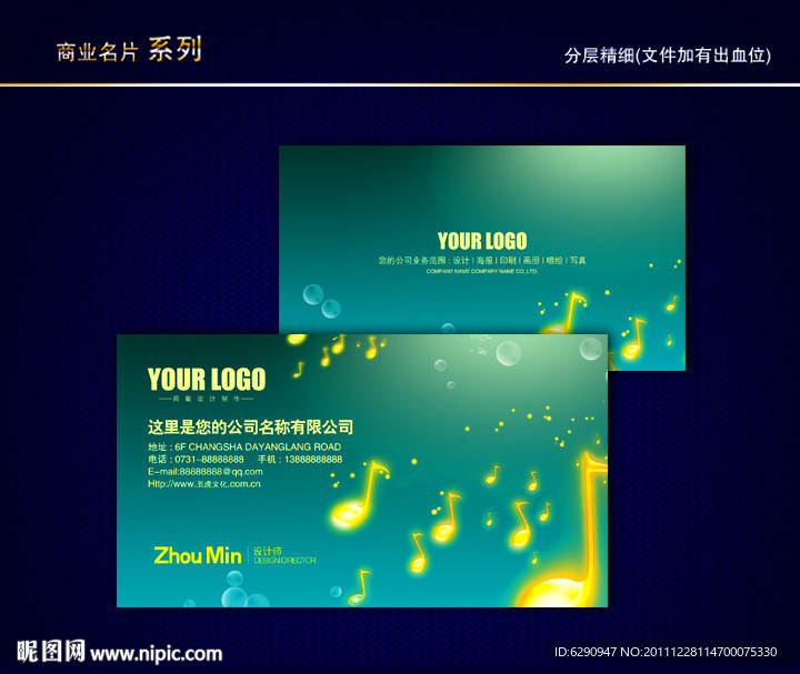 音乐名片 乐器名片 娱乐名片