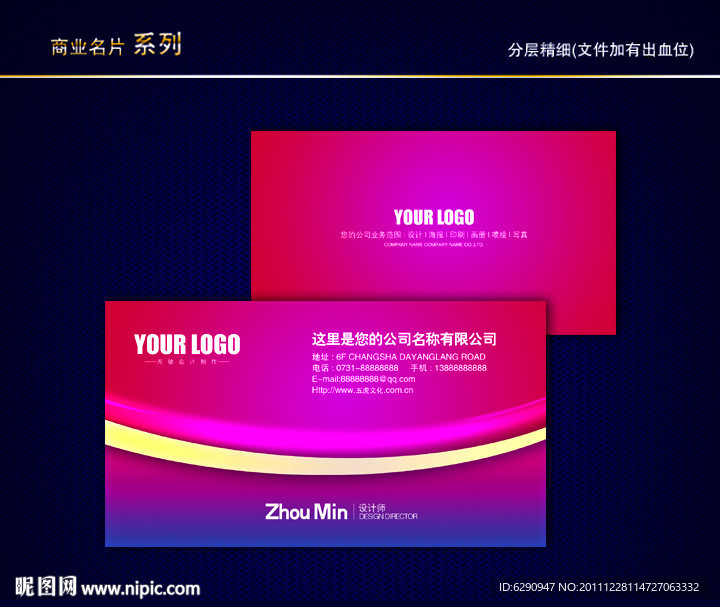 花纹名片 纹路名片 动感线条名片