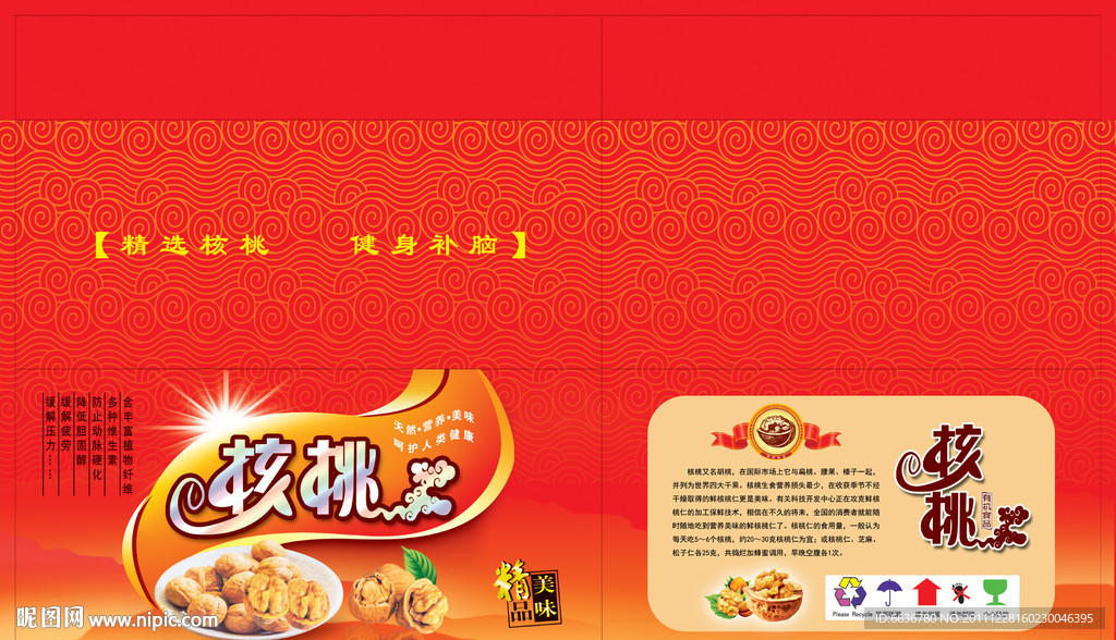 核桃包装