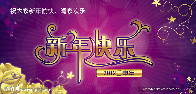 春节 新年快乐