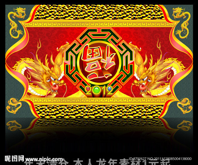 金龙送福