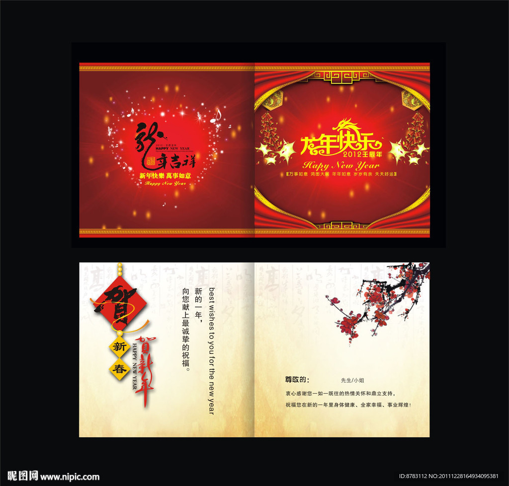 中国风龙年贺卡请柬设计