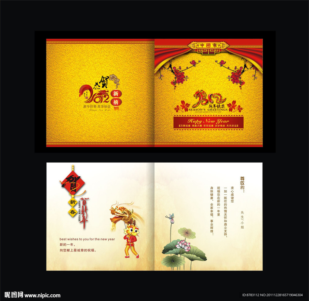 中国风龙年贺卡请柬设计