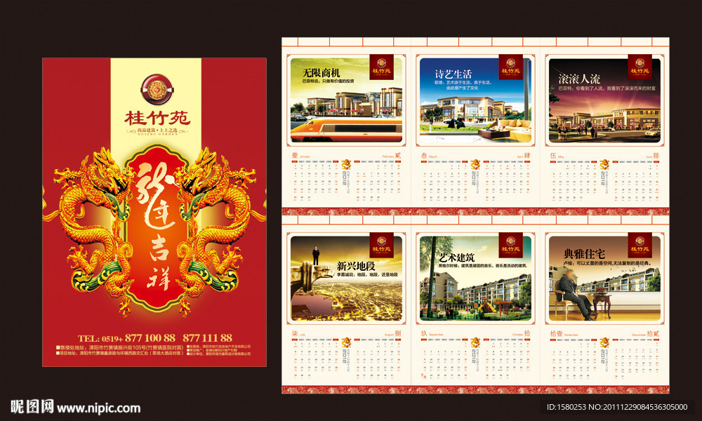 房地产2012挂历