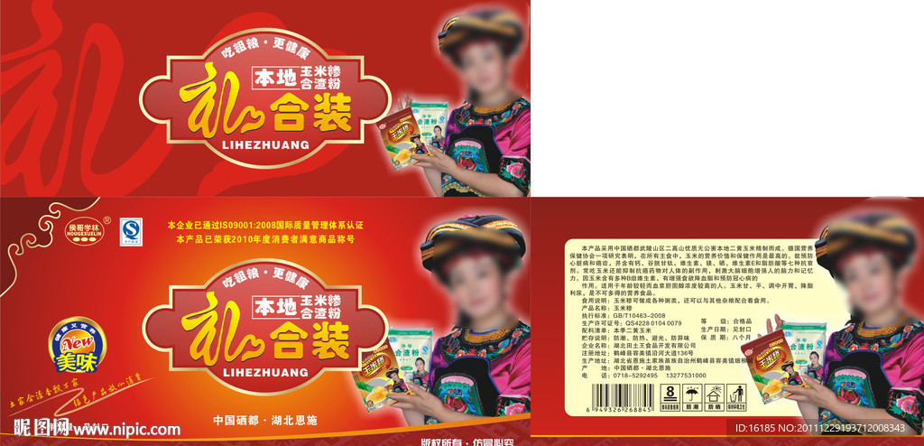 合渣粉礼盒包装设计