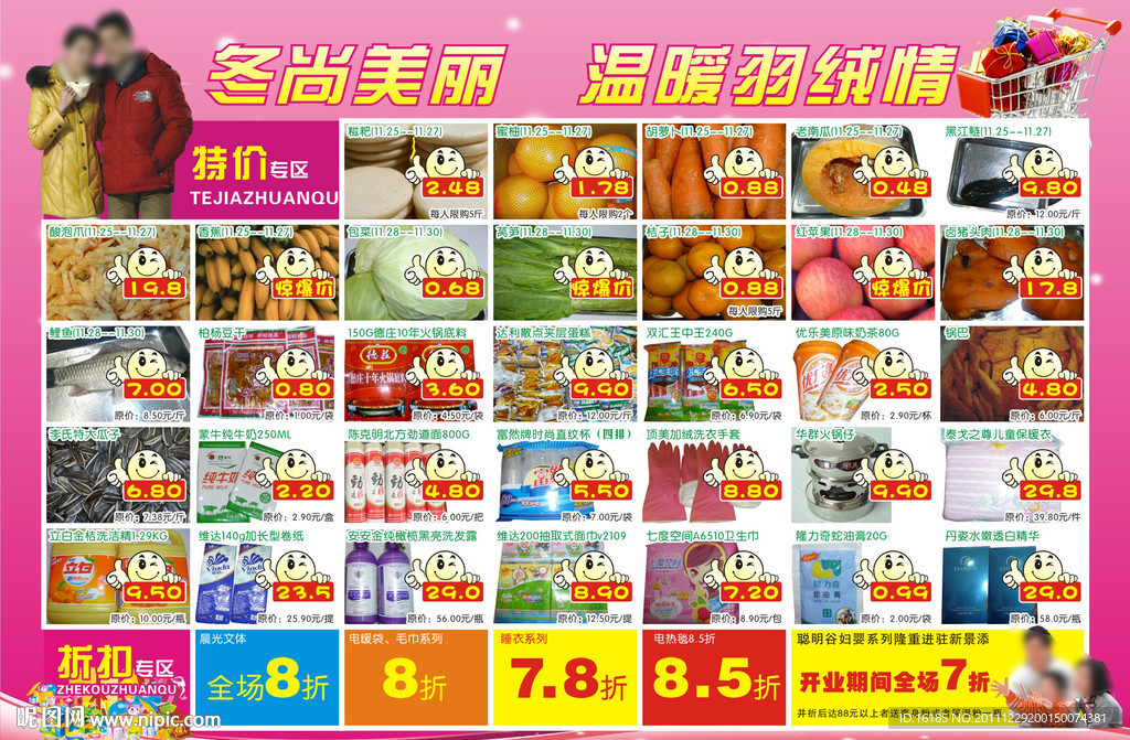 超市 商场促销设计