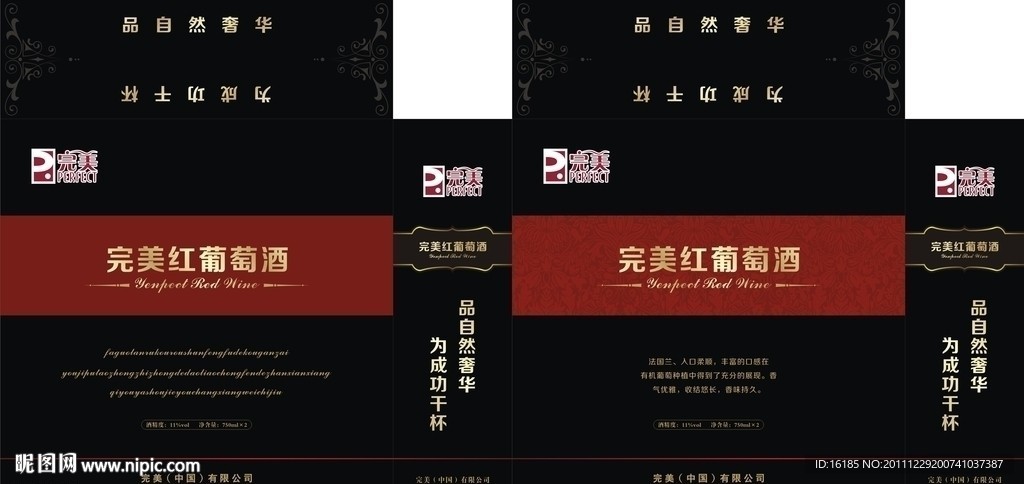 红酒包装设计