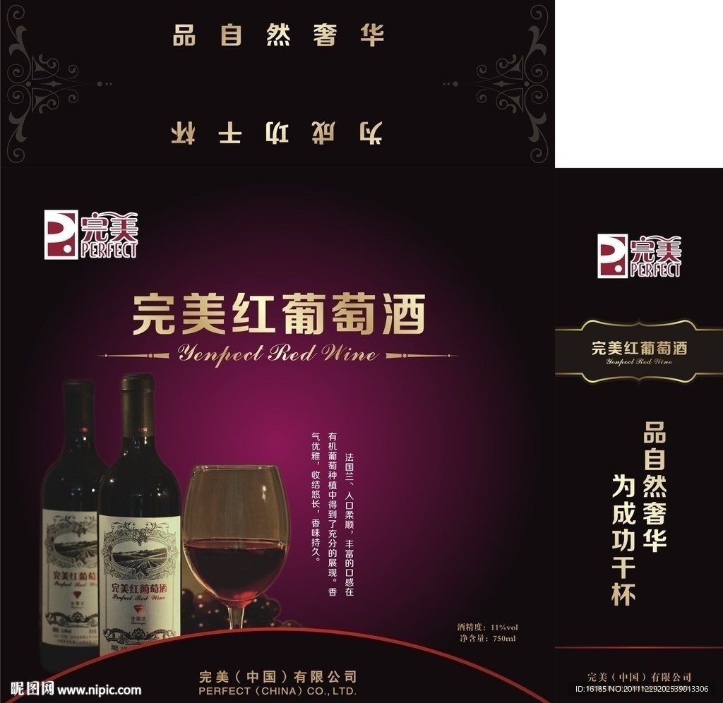 红酒包装设计